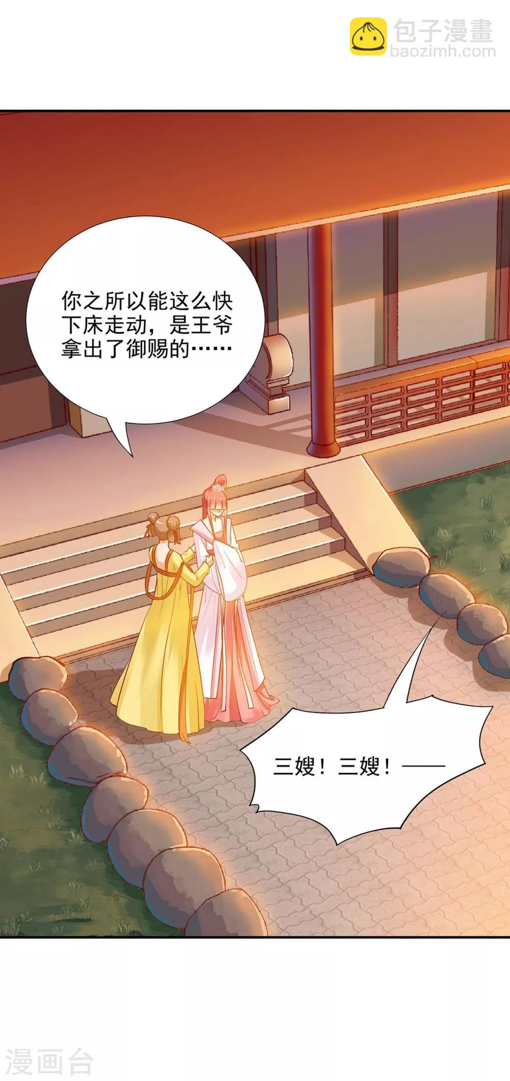 🍶穿越王妃要升级 第6话 原来是情敌啊 第7页