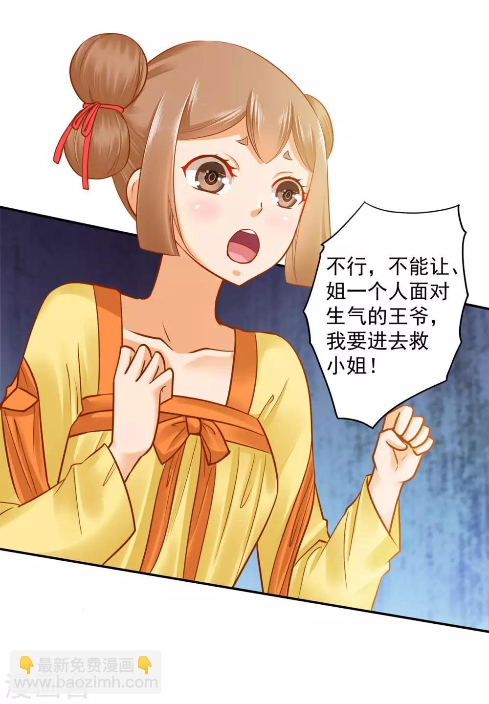 🍶穿越王妃要升级 第52话 喜欢你 第11页