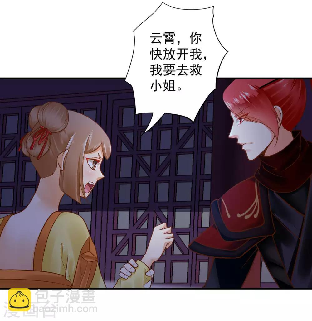 🍶穿越王妃要升级 第52话 喜欢你 第13页