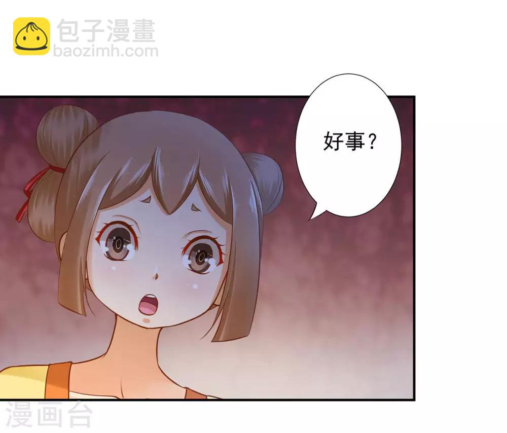 🍶穿越王妃要升级 第52话 喜欢你 第15页