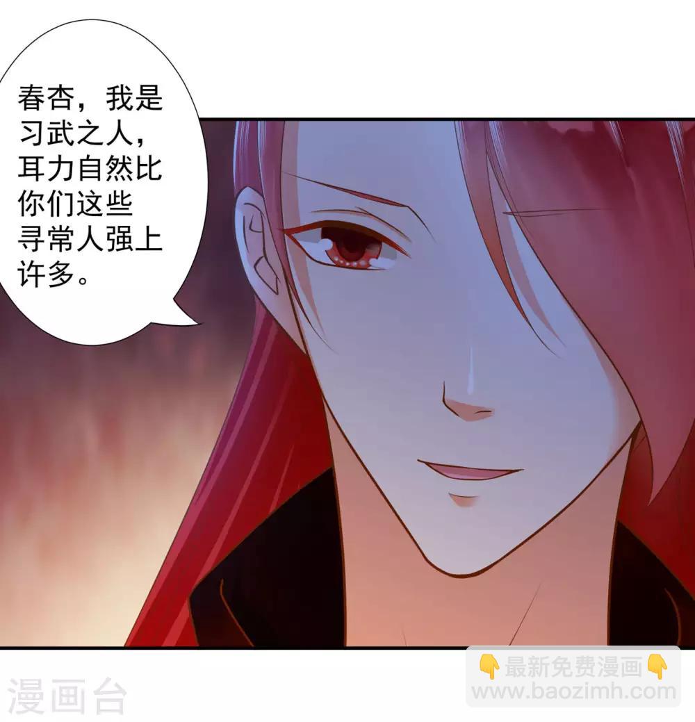 🍶穿越王妃要升级 第52话 喜欢你 第16页