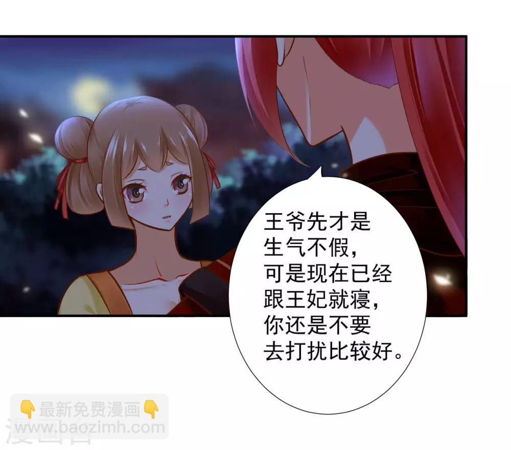 🍶穿越王妃要升级 第52话 喜欢你 第17页