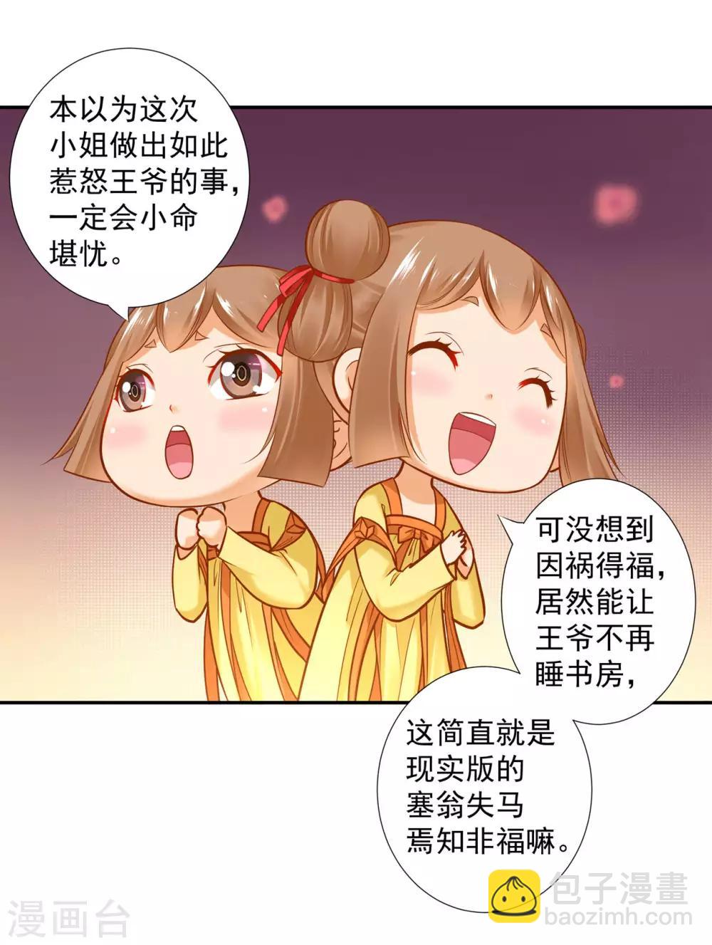 🍶穿越王妃要升级 第52话 喜欢你 第18页