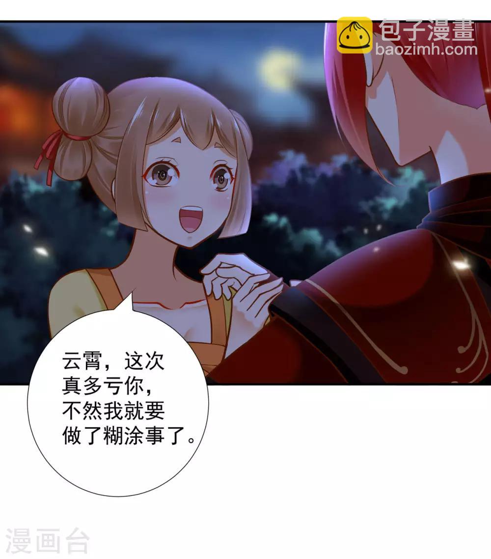 🍶穿越王妃要升级 第52话 喜欢你 第19页