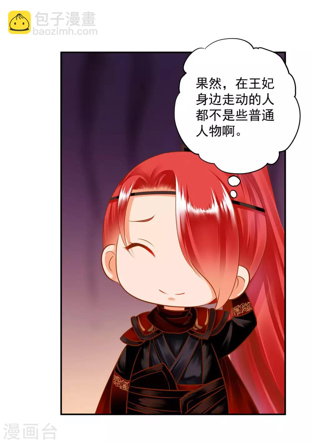 🍶穿越王妃要升级 第52话 喜欢你 第20页