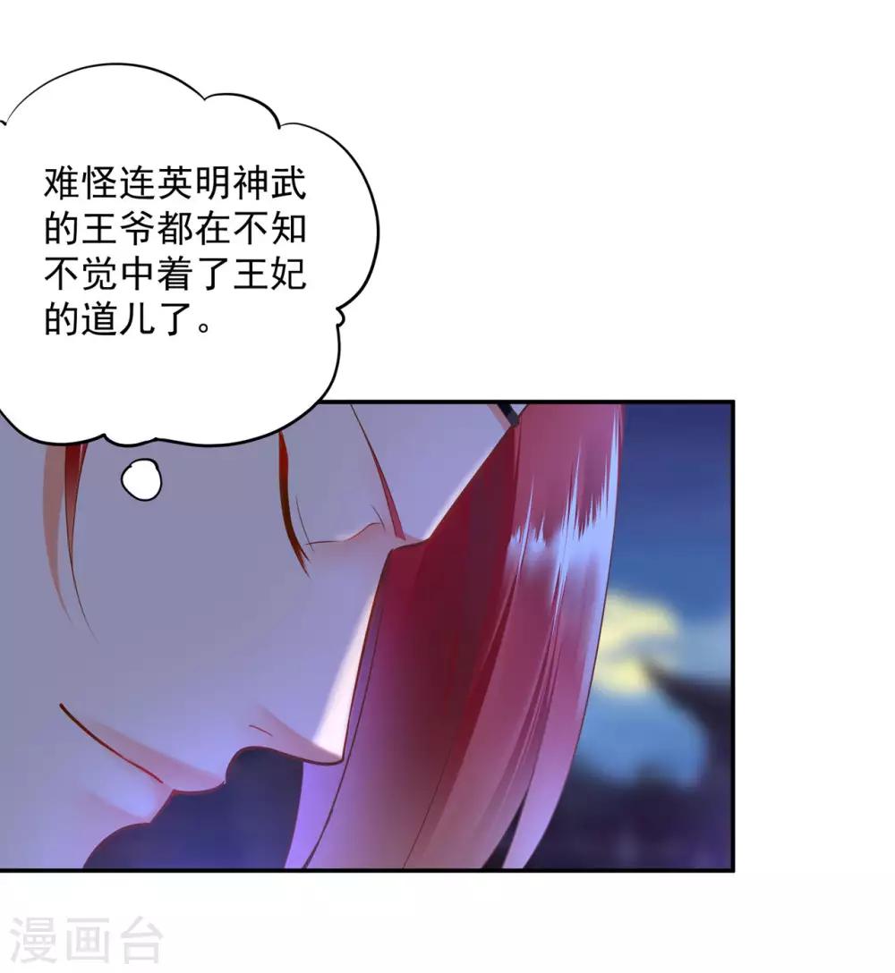 🍶穿越王妃要升级 第52话 喜欢你 第21页