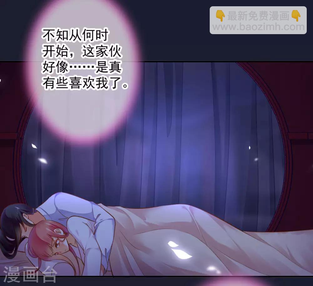 🍶穿越王妃要升级 第52话 喜欢你 第24页