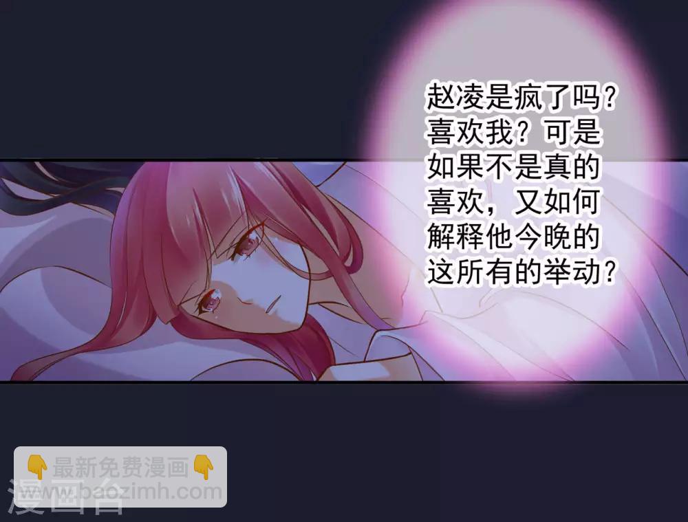🍶穿越王妃要升级 第52话 喜欢你 第25页