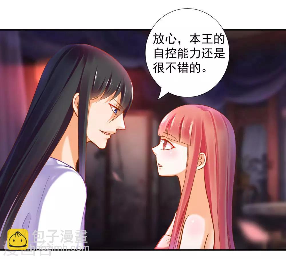 🍶穿越王妃要升级 第52话 喜欢你 第3页