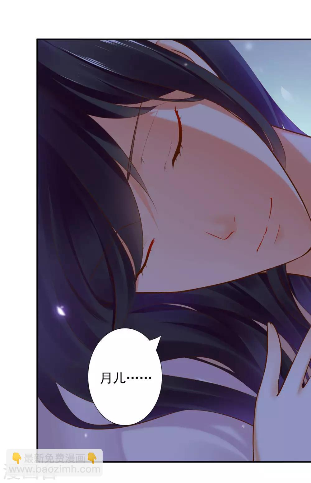 🍶穿越王妃要升级 第52话 喜欢你 第31页