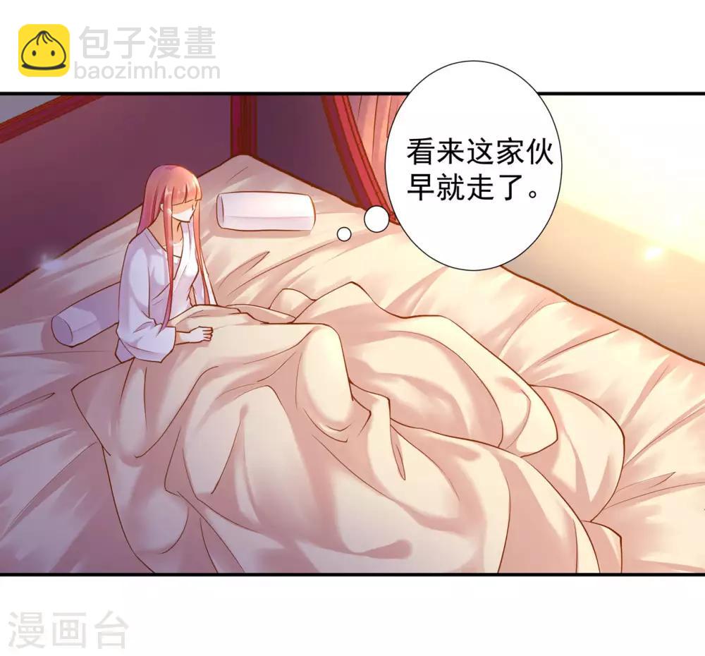 🍶穿越王妃要升级 第52话 喜欢你 第36页