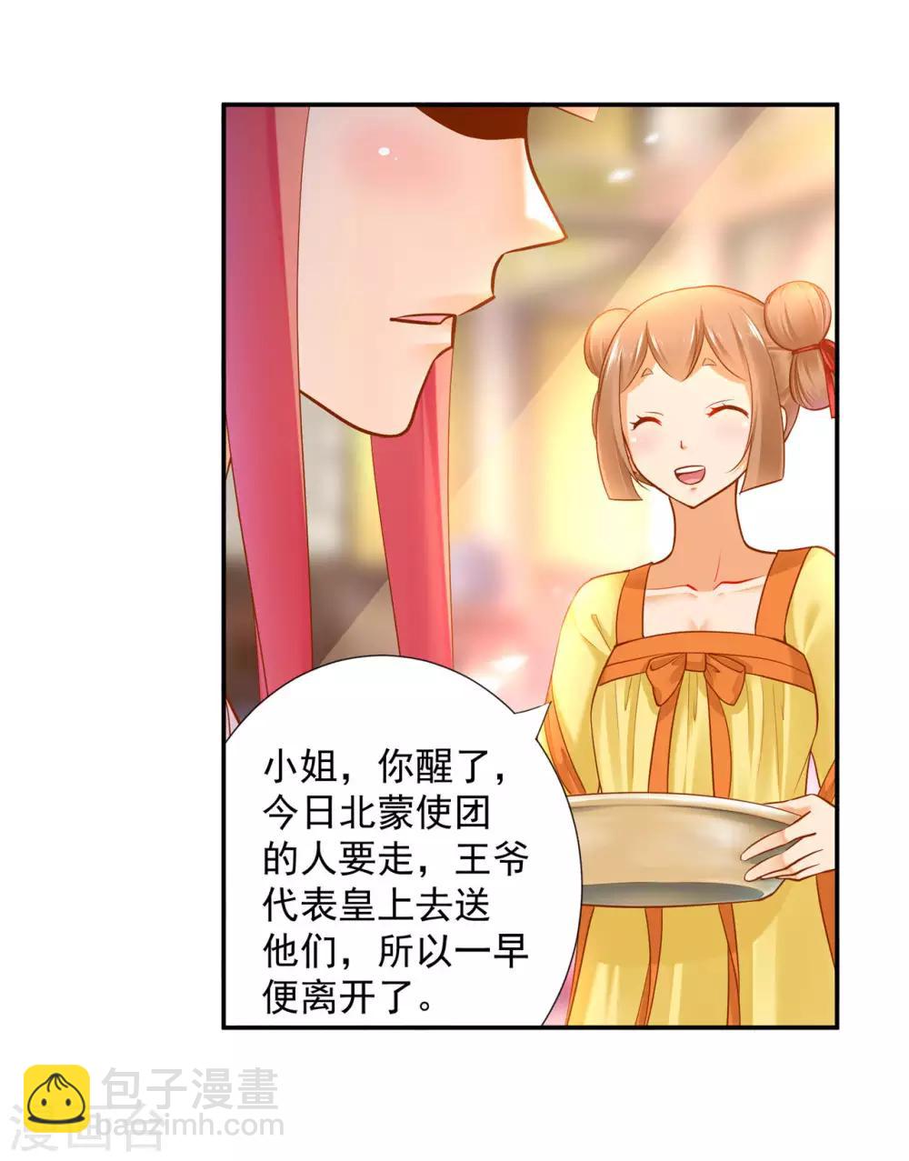 🍶穿越王妃要升级 第52话 喜欢你 第37页