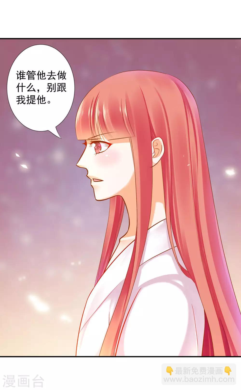 🍶穿越王妃要升级 第52话 喜欢你 第38页