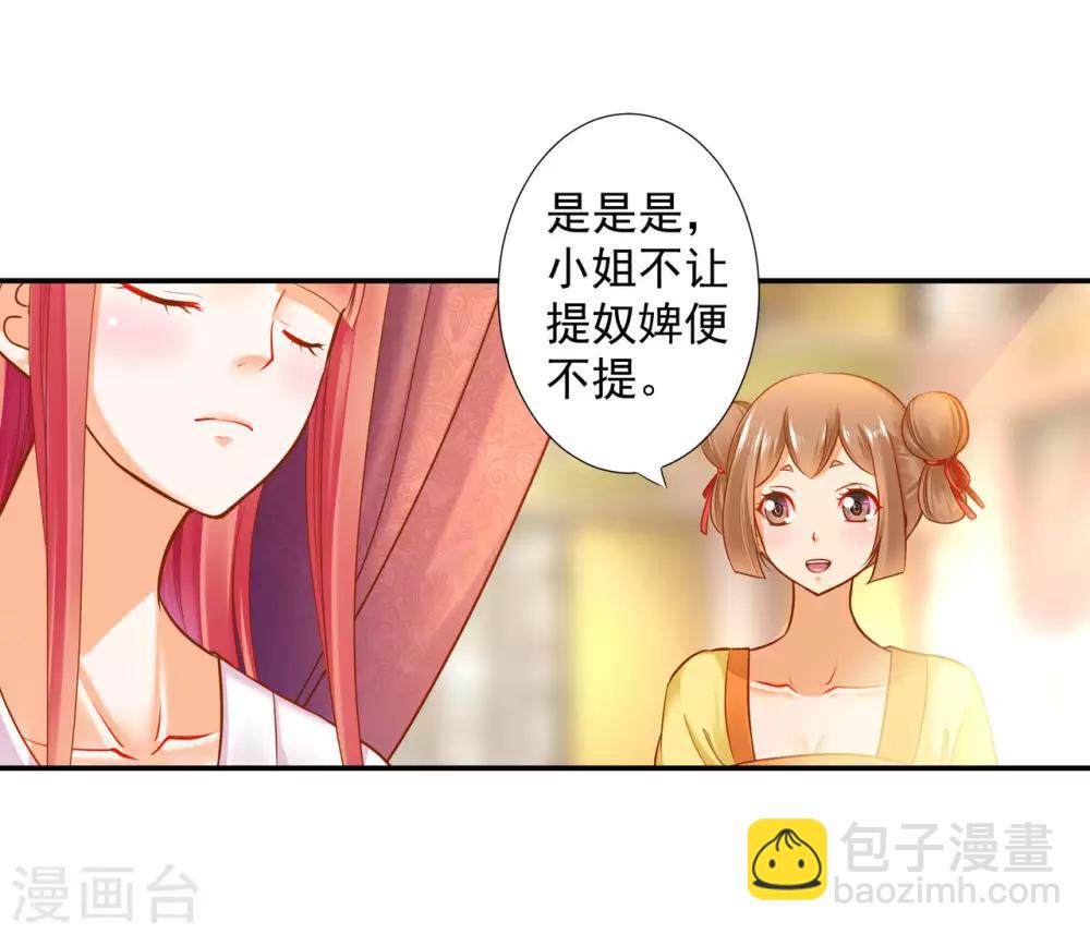 🍶穿越王妃要升级 第52话 喜欢你 第39页