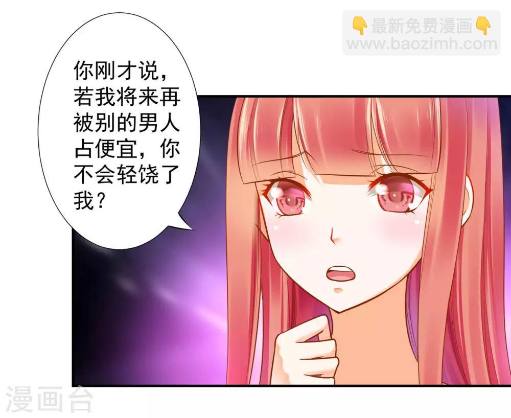 🍶穿越王妃要升级 第52话 喜欢你 第4页