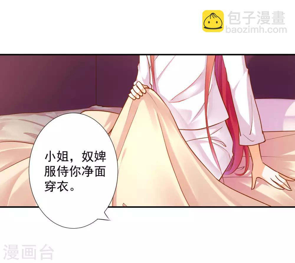 🍶穿越王妃要升级 第52话 喜欢你 第40页