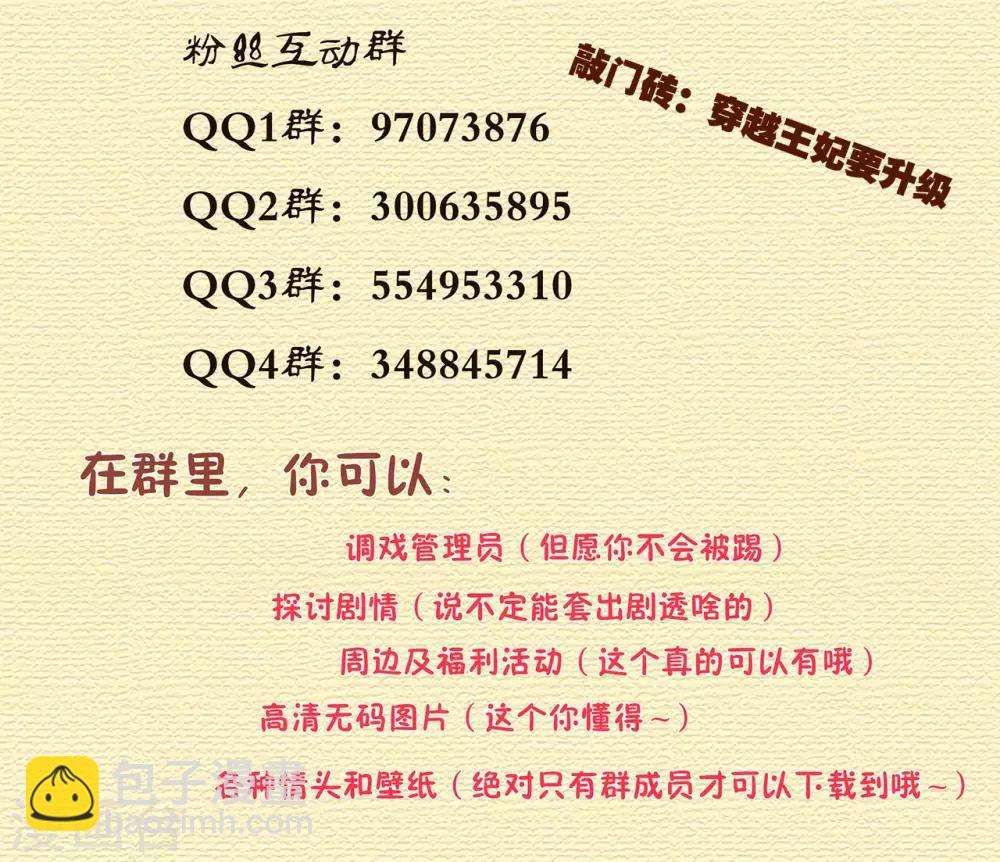 🍶穿越王妃要升级 第52话 喜欢你 第46页
