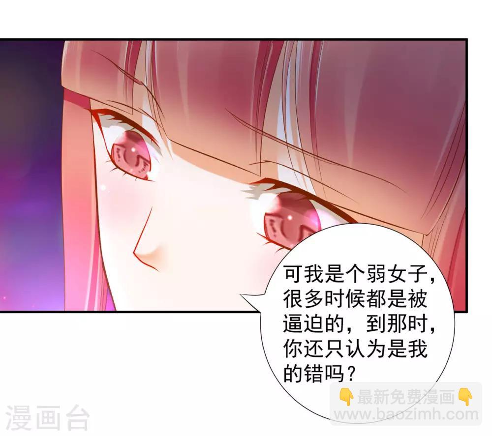 🍶穿越王妃要升级 第52话 喜欢你 第5页