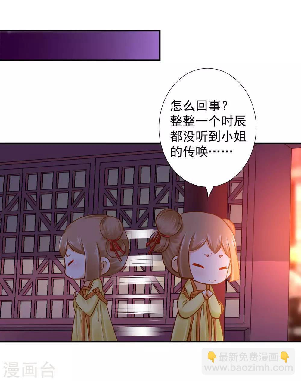 🍶穿越王妃要升级 第52话 喜欢你 第9页