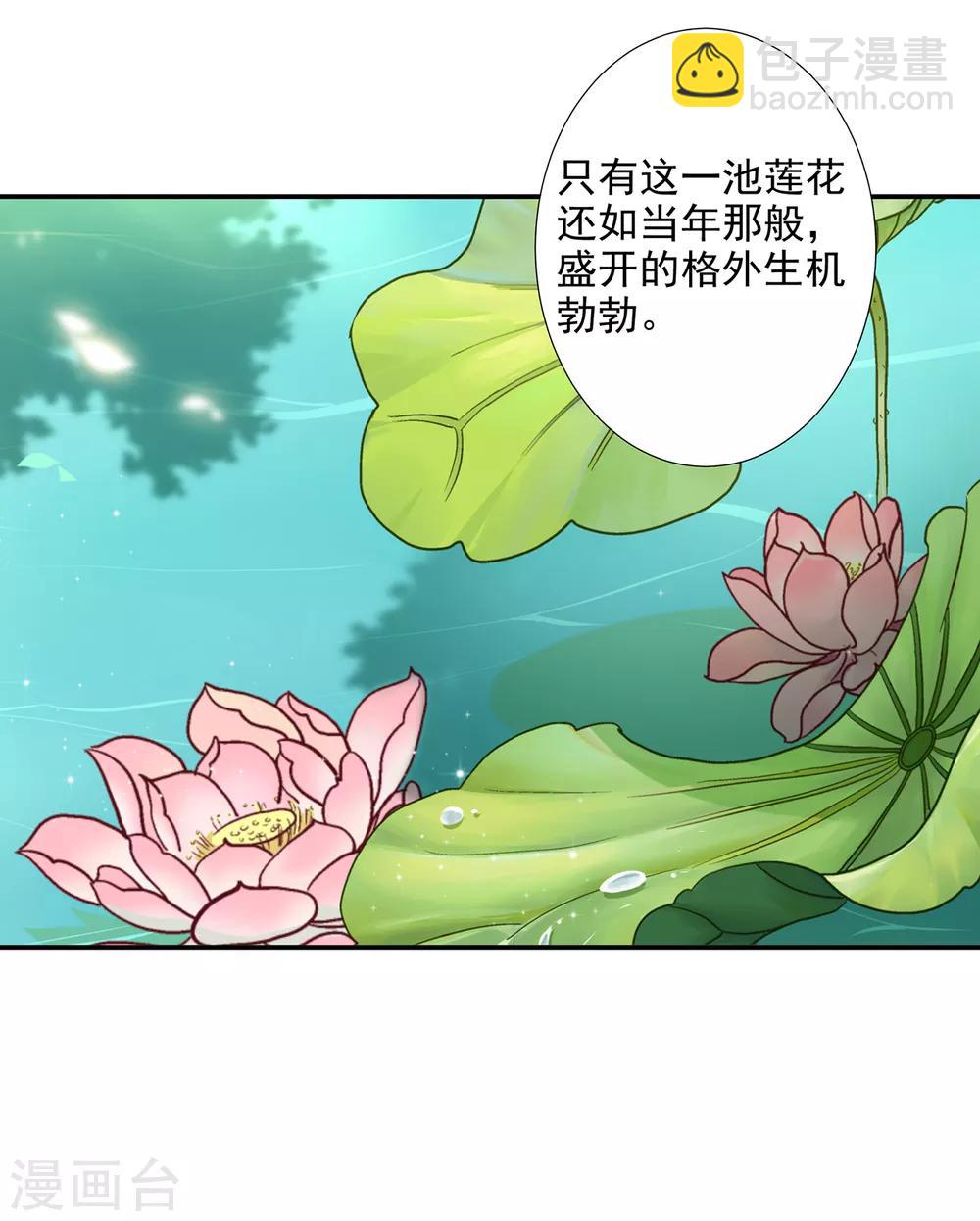🍶穿越王妃要升级 第54话 遭遇劲敌 第10页