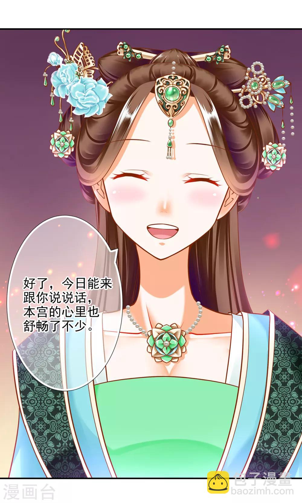 🍶穿越王妃要升级 第54话 遭遇劲敌 第11页