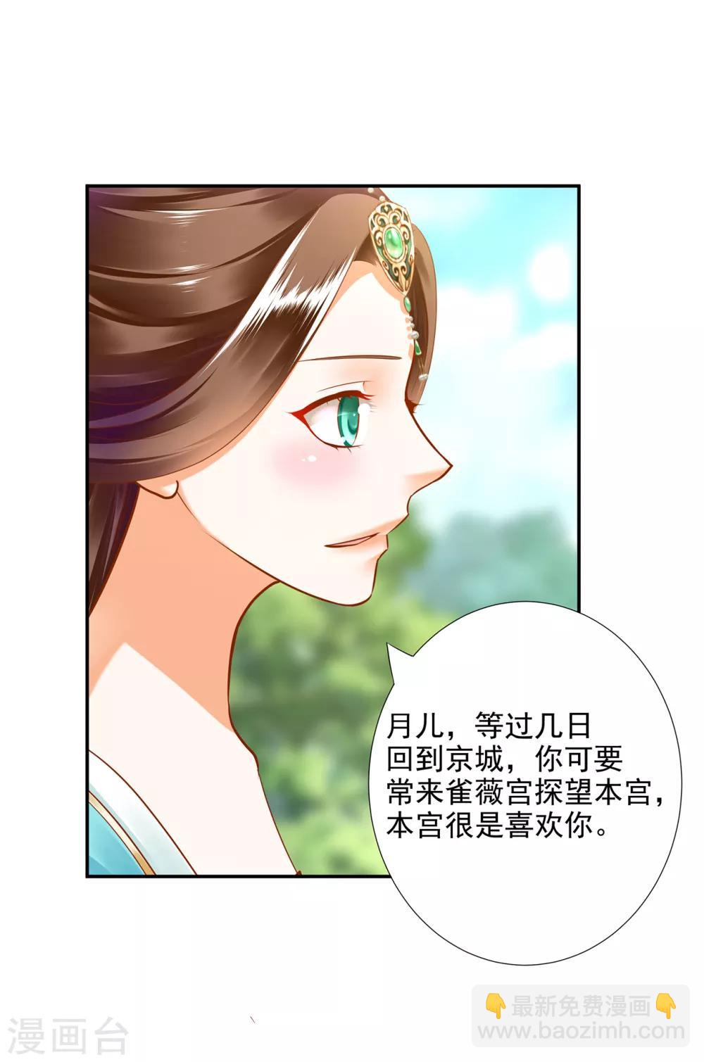 🍶穿越王妃要升级 第54话 遭遇劲敌 第12页