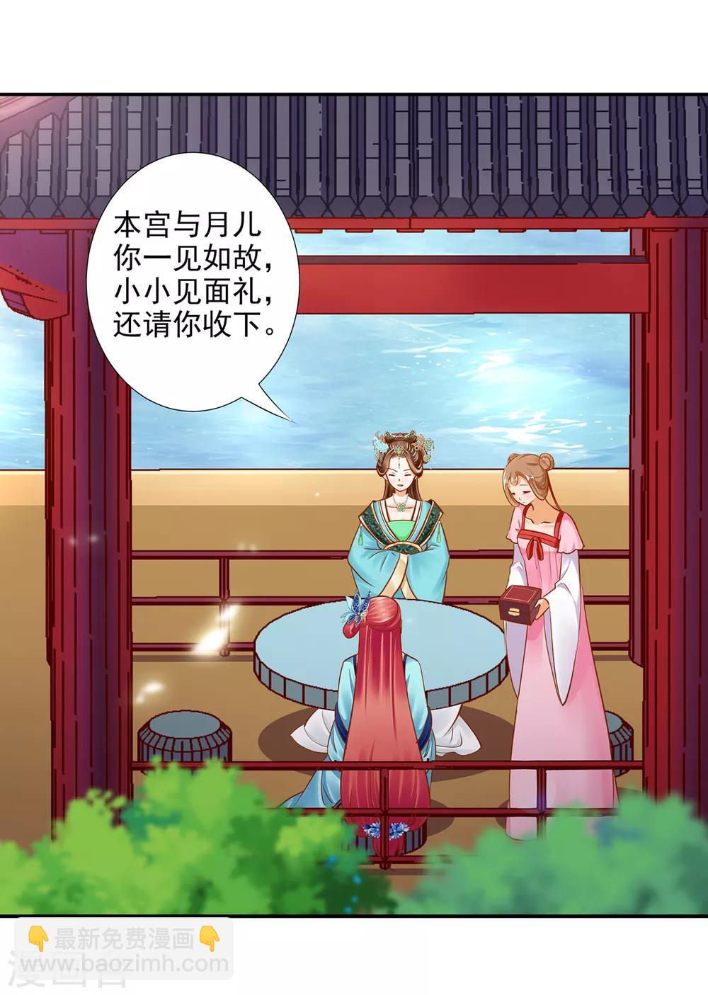 🍶穿越王妃要升级 第54话 遭遇劲敌 第13页