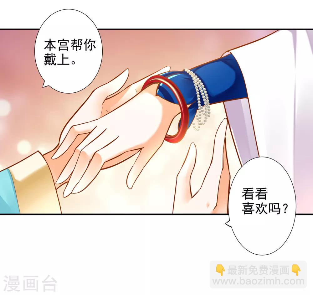 🍶穿越王妃要升级 第54话 遭遇劲敌 第15页