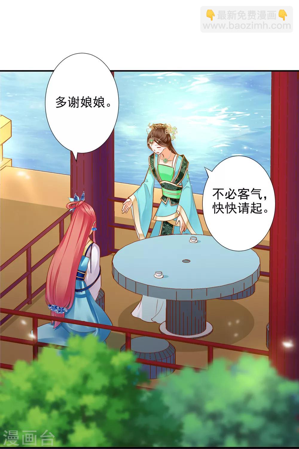 🍶穿越王妃要升级 第54话 遭遇劲敌 第17页