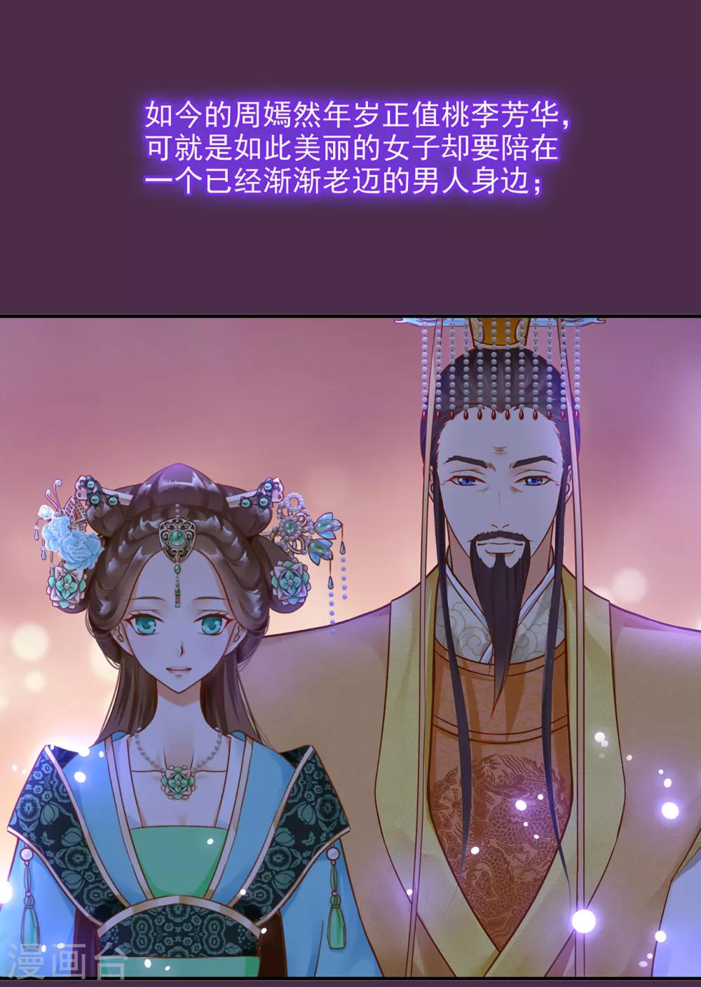 🍶穿越王妃要升级 第54话 遭遇劲敌 第2页