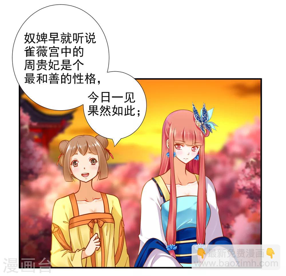 🍶穿越王妃要升级 第54话 遭遇劲敌 第20页