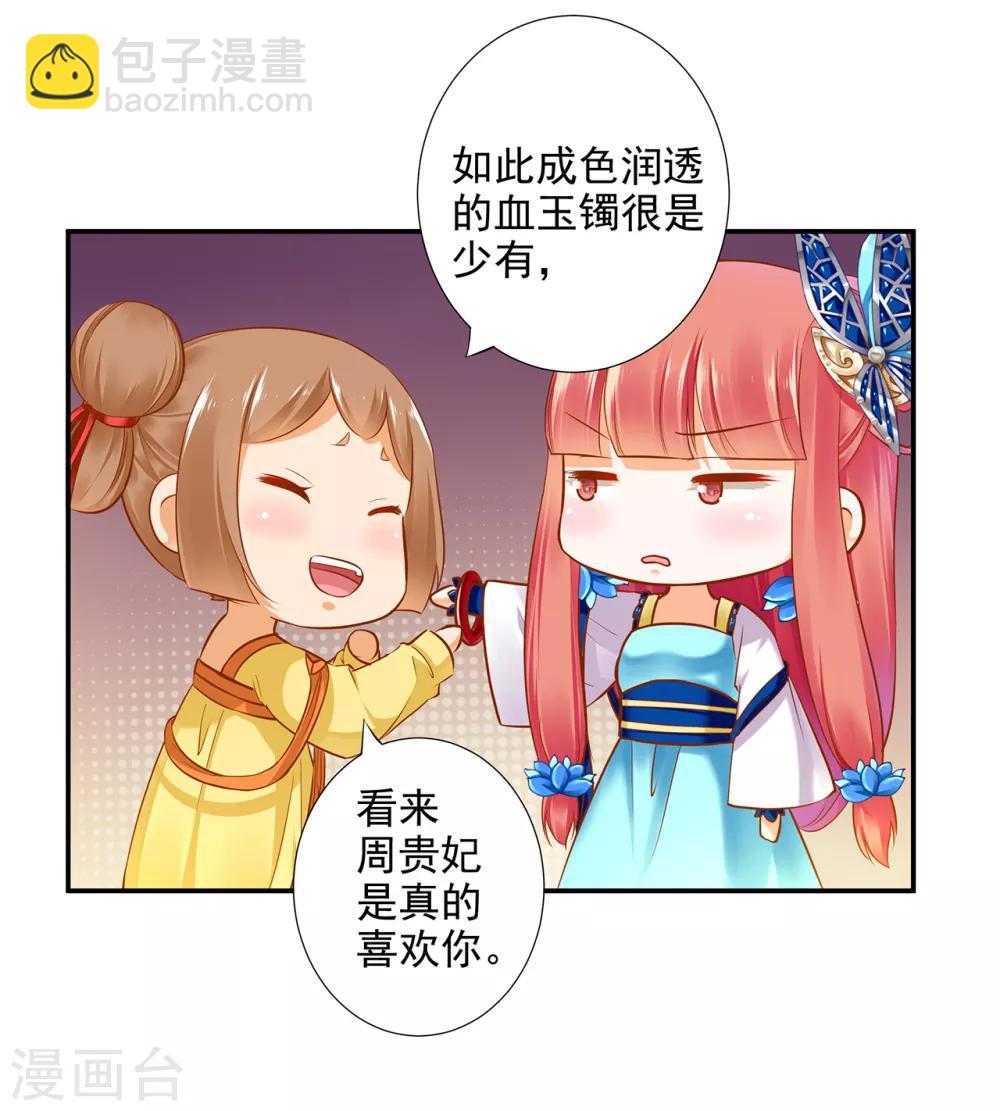 🍶穿越王妃要升级 第54话 遭遇劲敌 第21页