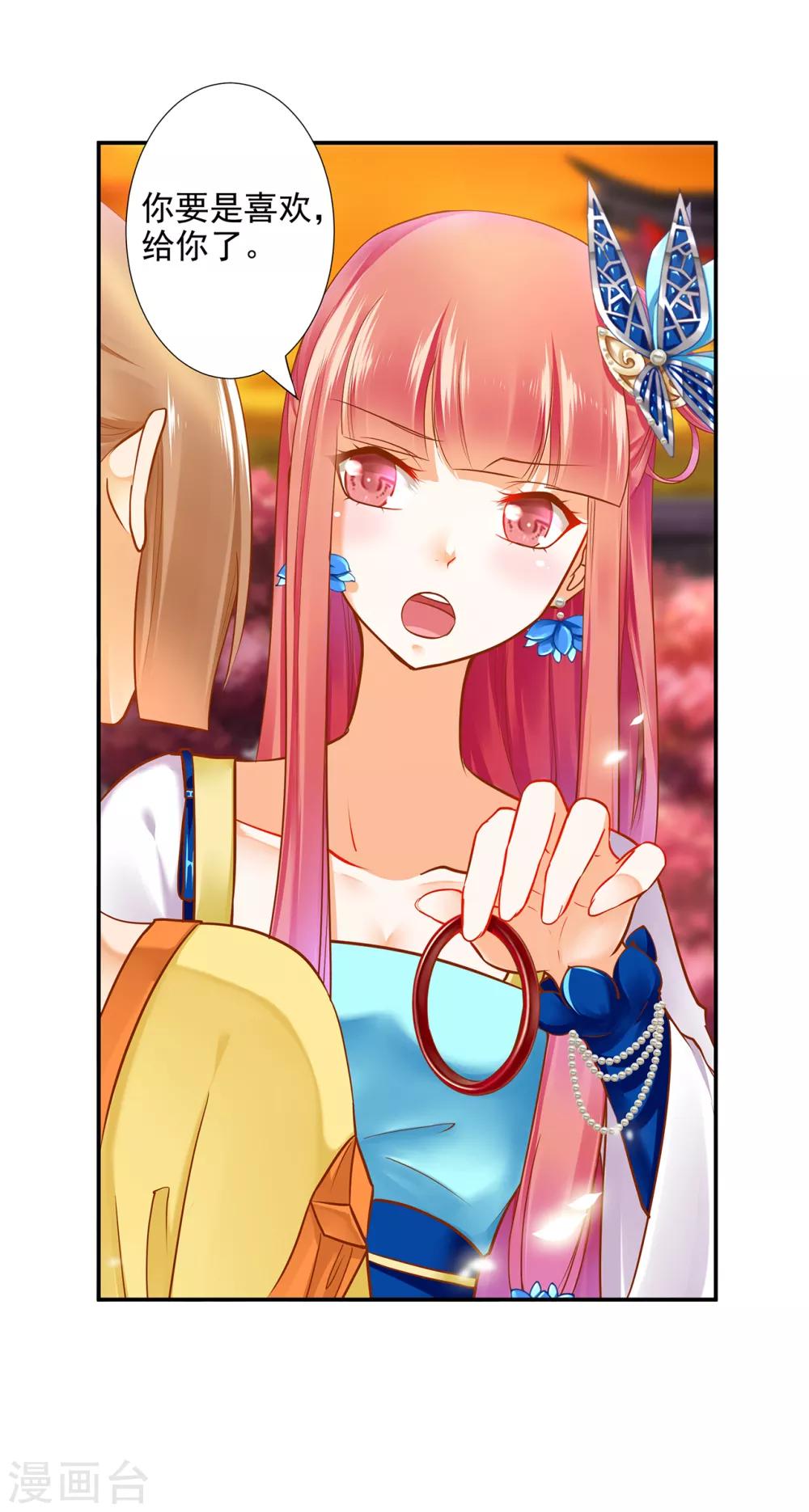 🍶穿越王妃要升级 第54话 遭遇劲敌 第23页