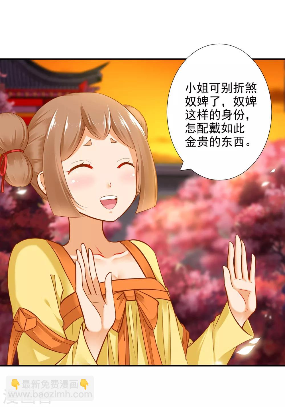 🍶穿越王妃要升级 第54话 遭遇劲敌 第24页