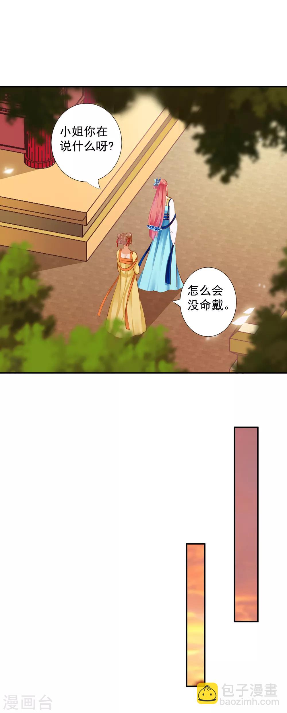 🍶穿越王妃要升级 第54话 遭遇劲敌 第26页