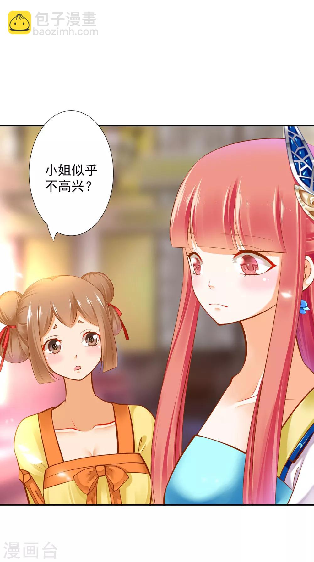 🍶穿越王妃要升级 第54话 遭遇劲敌 第27页