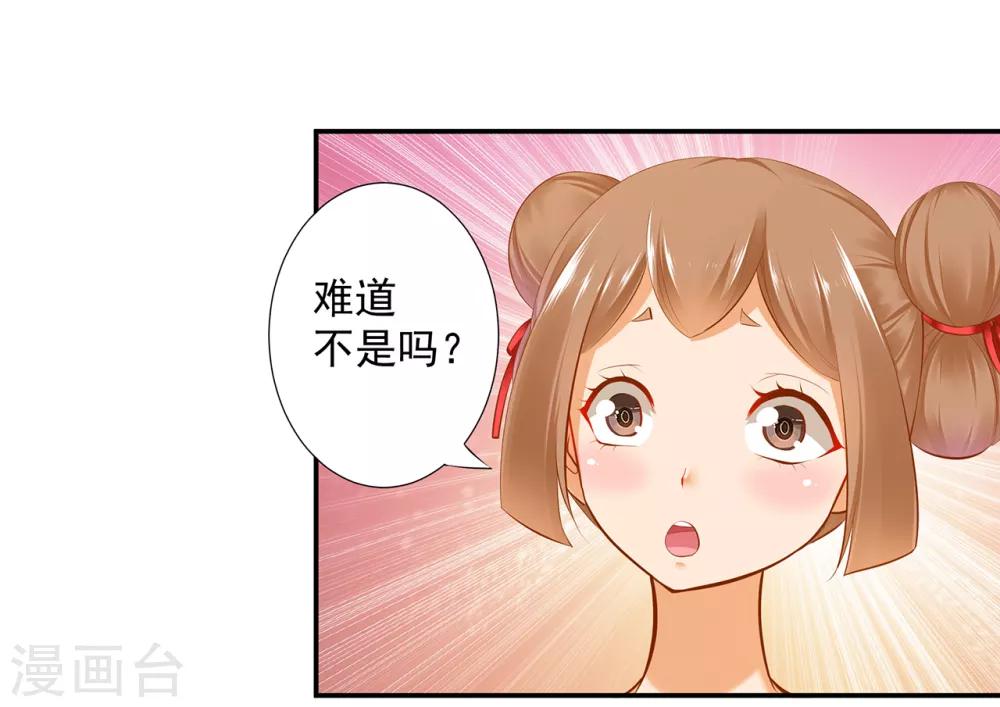 🍶穿越王妃要升级 第54话 遭遇劲敌 第29页