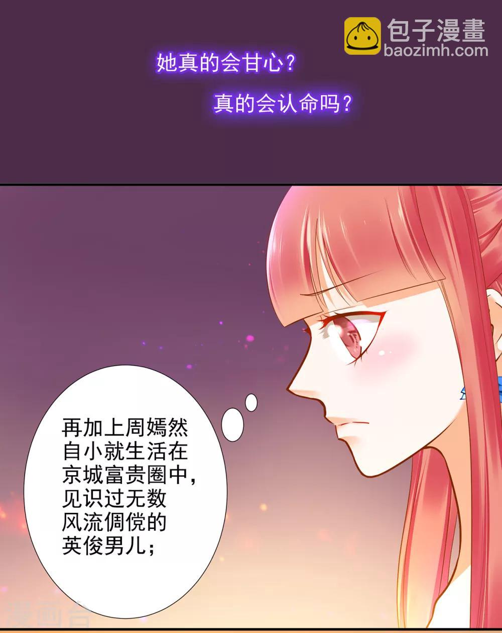 🍶穿越王妃要升级 第54话 遭遇劲敌 第3页