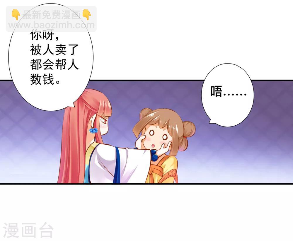 🍶穿越王妃要升级 第54话 遭遇劲敌 第30页