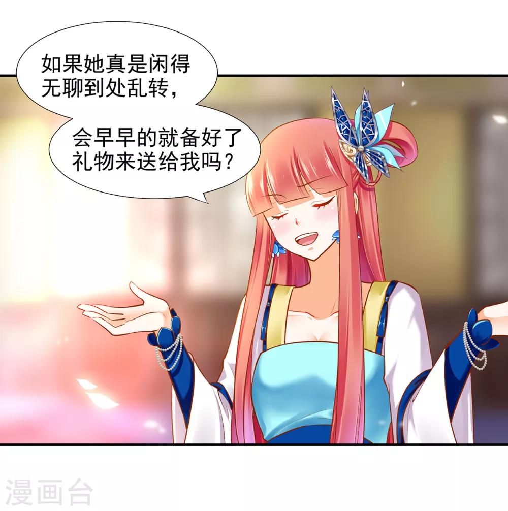 🍶穿越王妃要升级 第54话 遭遇劲敌 第31页