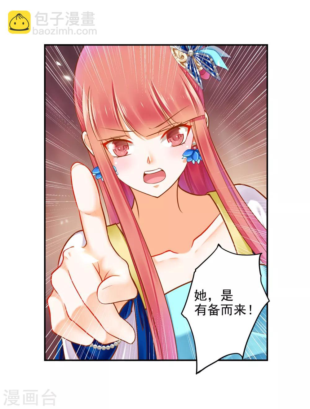 🍶穿越王妃要升级 第54话 遭遇劲敌 第32页