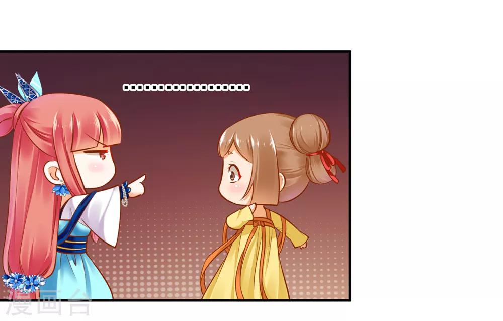 🍶穿越王妃要升级 第54话 遭遇劲敌 第33页