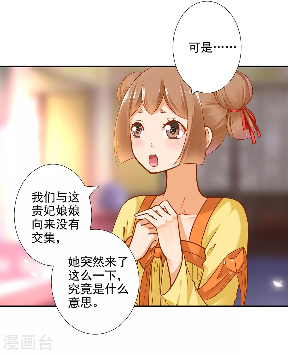 🍶穿越王妃要升级 第54话 遭遇劲敌 第34页