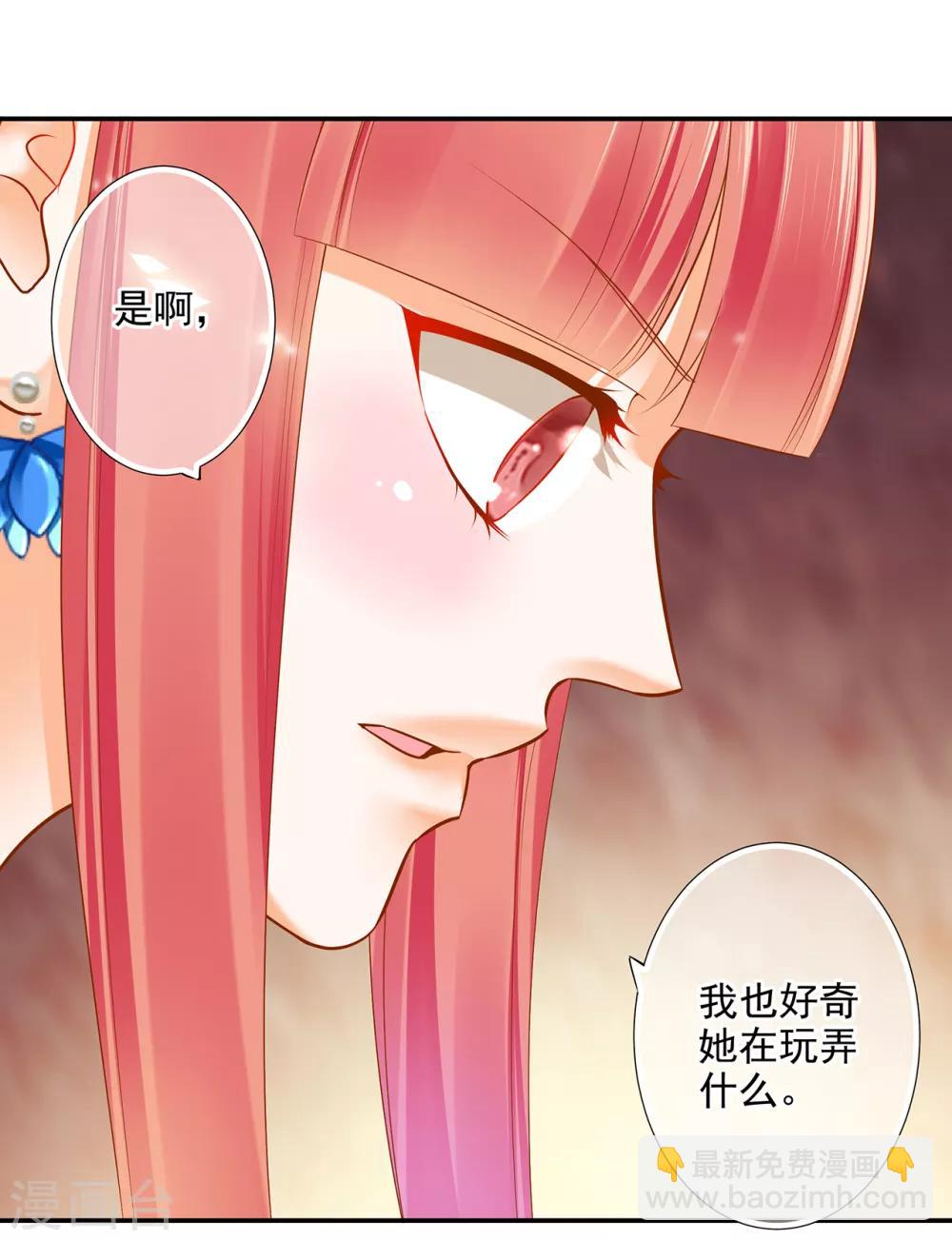 🍶穿越王妃要升级 第54话 遭遇劲敌 第35页