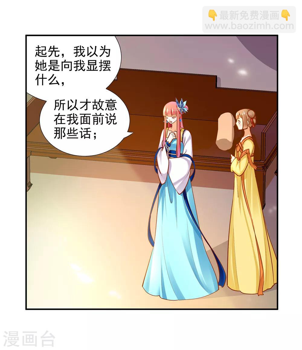 🍶穿越王妃要升级 第54话 遭遇劲敌 第36页