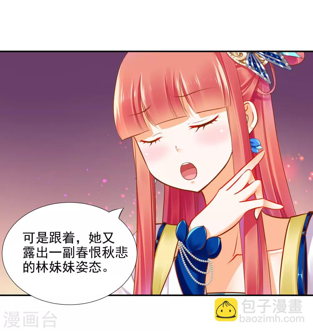 🍶穿越王妃要升级 第54话 遭遇劲敌 第37页