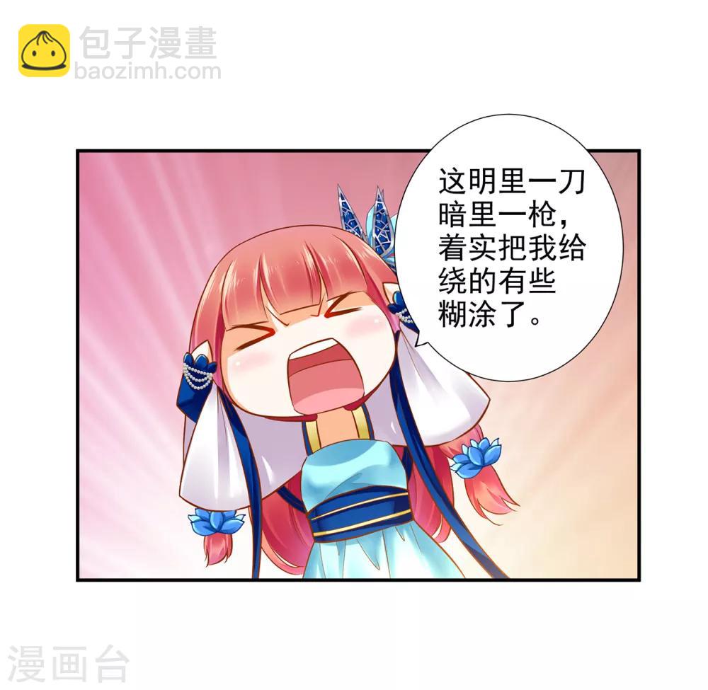 🍶穿越王妃要升级 第54话 遭遇劲敌 第38页