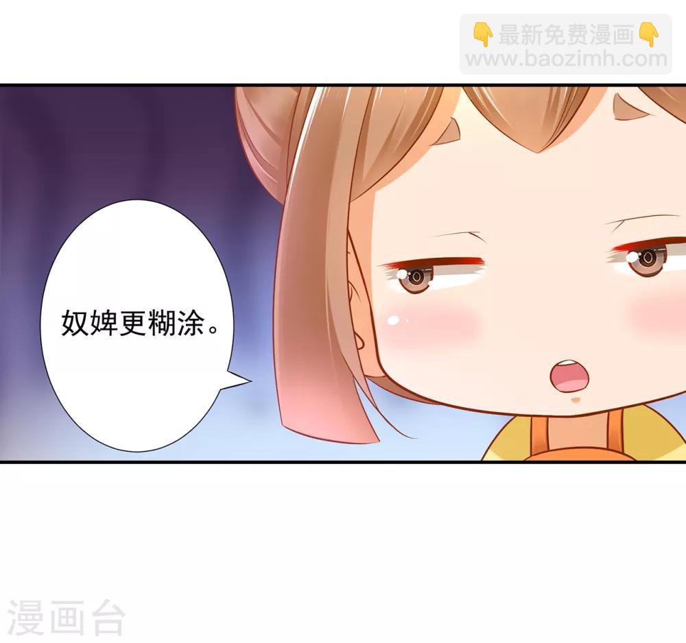 🍶穿越王妃要升级 第54话 遭遇劲敌 第39页