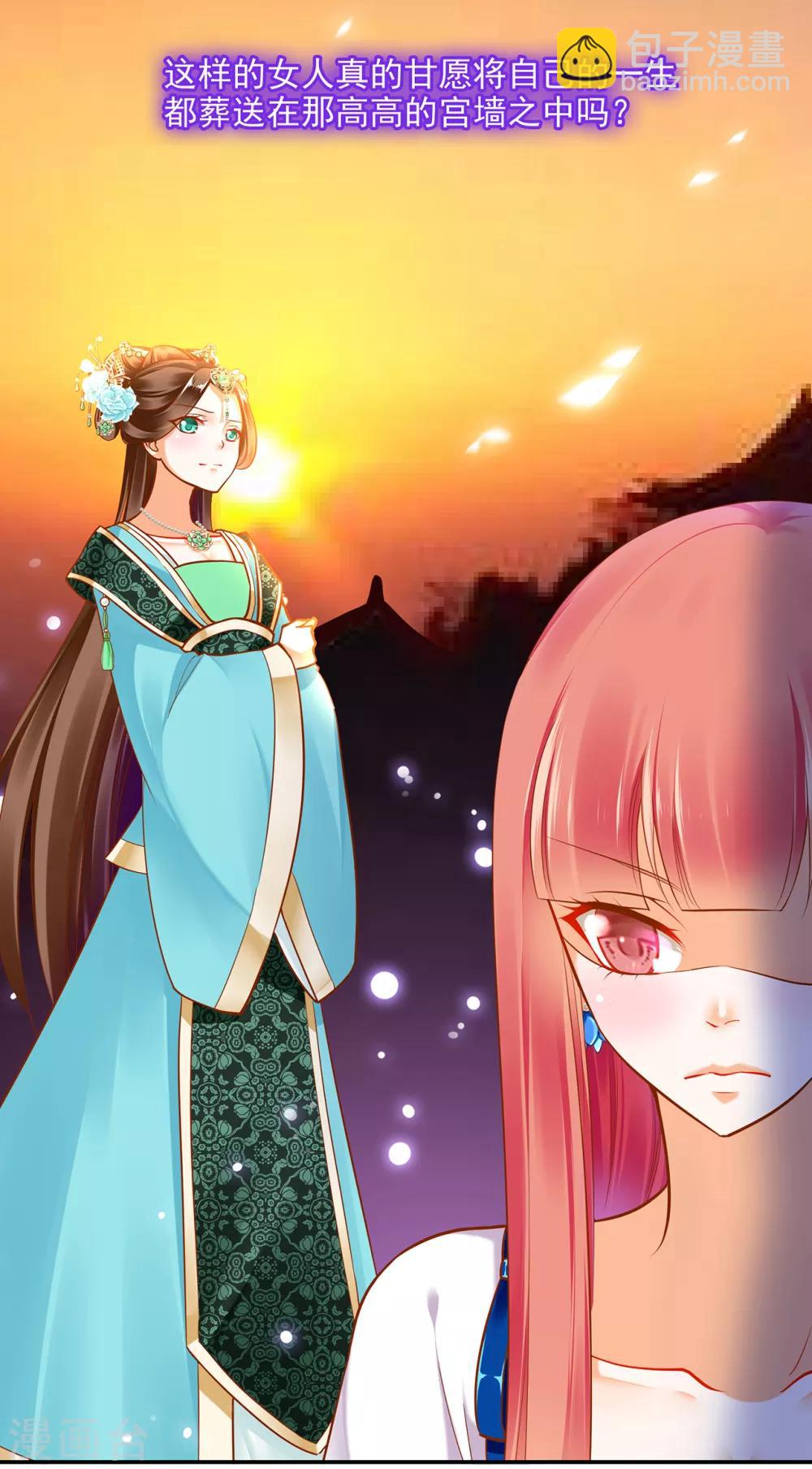🍶穿越王妃要升级 第54话 遭遇劲敌 第4页