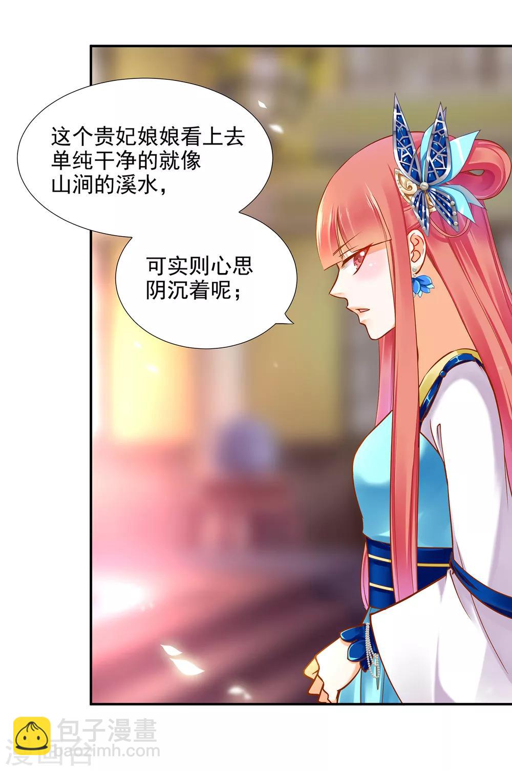 🍶穿越王妃要升级 第54话 遭遇劲敌 第40页